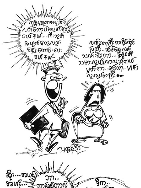 Myanmar Internet Jokes Cartoons Hlahtutoo