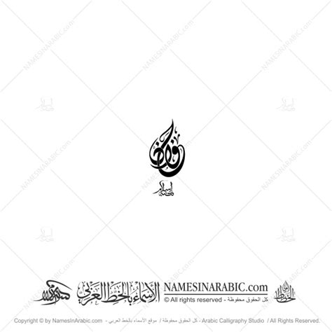 Store Arabic Calligrapher J Letter