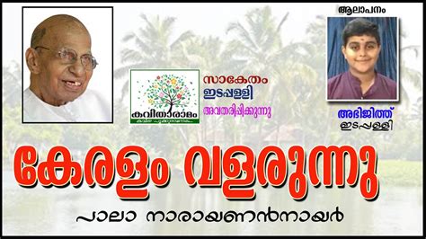 Malayalam kavithakal moved from stories and also. KERALAM VALARUNNU PDF