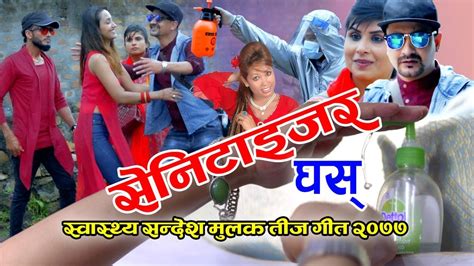 सेनिटाइजर घस new nepali comedy teej song 2077 2020 sanitizar ghas radhika hamal lalit kc bimli