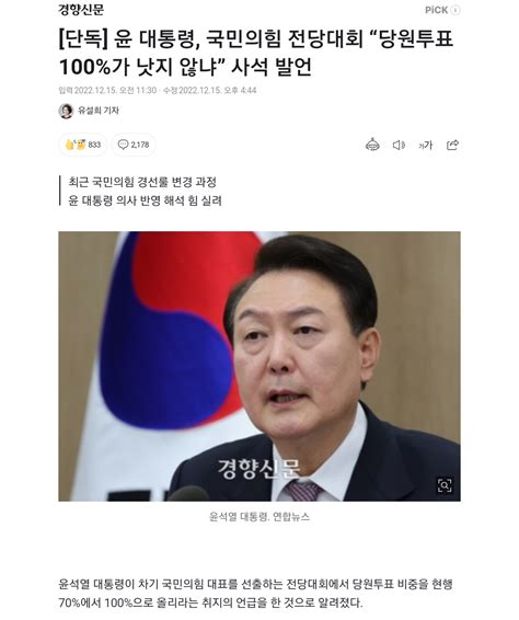 윤 대통령 국민의힘 전당대회 “당원투표 100가 낫지 않냐” 사석 발언 Dogdripnet 개드립