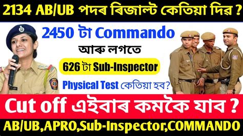 Assam Police Ab Ub Sub Inspector Expected Result Dateassam