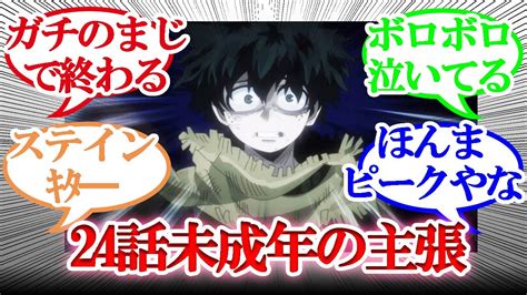 ヒロアカ137話 6期24話 未成年の主張読者の反応集 アニメ漫画考察 まとめ動画