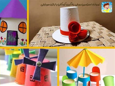 9 ایده خلاقانه برای ساخت کاردستی با کاغذ رنگی نورولند، سرزمین رویایی یادگیری