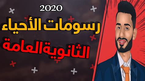 اجابات امتحان الوزارة التجريبى الثانى فى الاحياء للصف الثالث الثانوى 2020 معدل بعد الحذف يتضمن المقرر حتى 15 مارس 2020 فقط. الرسومات المطلوبة فى امتحان الاحياء ثانوية عامة 2020 - YouTube