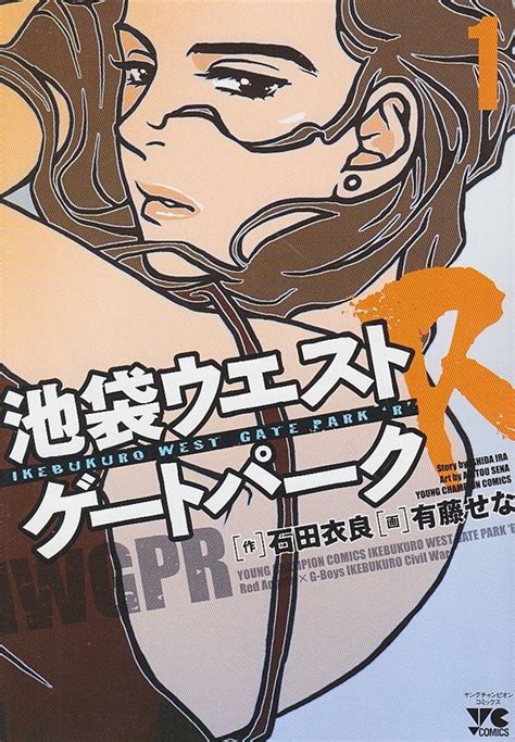 The television drama then got a manga adaptation. Ikebukuro West Gate Park R (manga) - Anime News Network