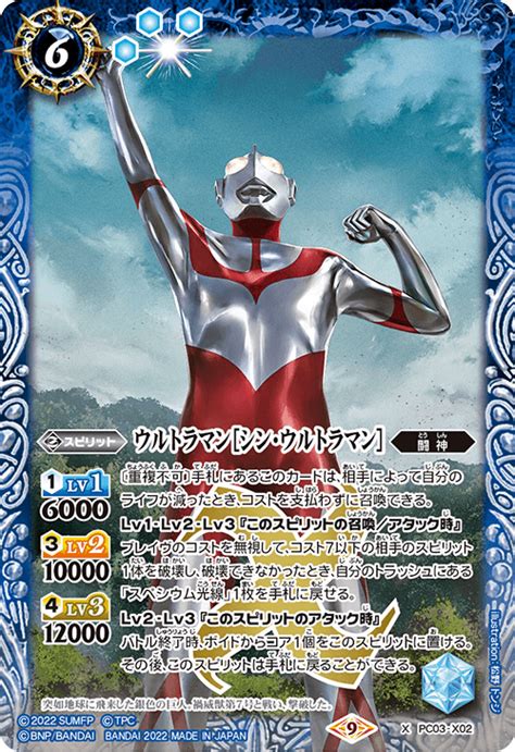Ultraman Shin Ultraman Battle Spirits Wiki Fandom