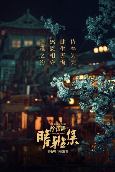 It tells the story of how cosmologist qing ming and his friend bo ya, who he met whilst. With Yin Yang Master: Dream of Eternity Axed and Yu Zheng Leaving I Am An Actor, Are Guo ...