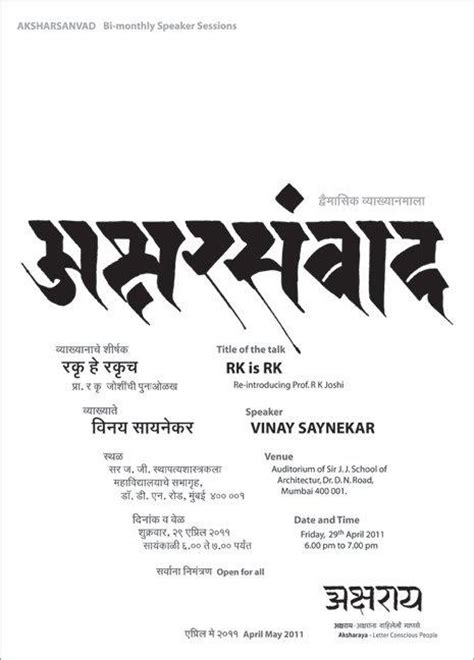 Calligraphy is an ancient writing technique using flat edged pens to create artistic lettering using thick and the height of calligraphy was reached in the middle age, where monks developed the narrow. Aksharsanvad Poster by Aksharaya | Devanagari Calligraphy ...
