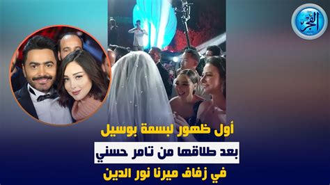 أول ظهور لبسمة بوسيل بعد طلاقها من تامر حسني في زفاف ميرنا نور الدين Youtube