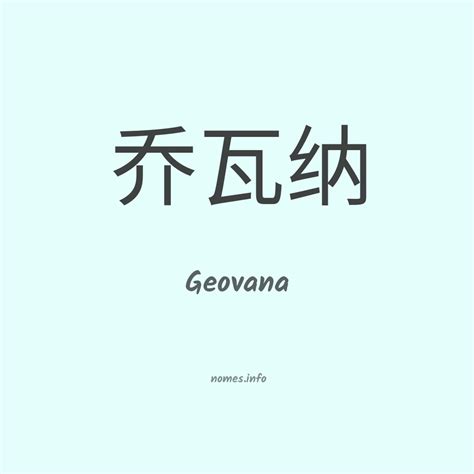Significado Do Nome Geovana