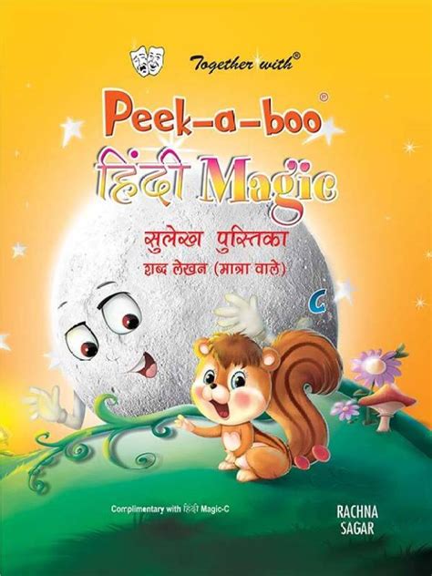 Together With Peek A Boo Hindi Magic Sulekh Pustika Sabd Lekhan Matra Wale Buy Together With
