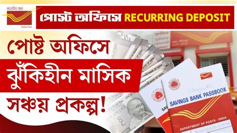 Post Office Recurring Deposit Scheme In Bengali Post Office Rd