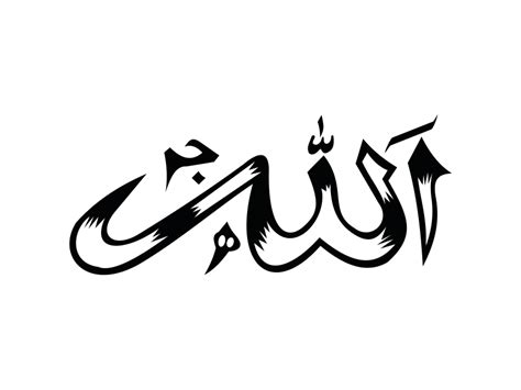 Allah Name Calligraphy Transparent Image Download Free Allah Name