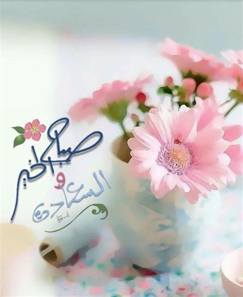 Pin By Hanan Allam On Hanan Good Morning Flowers  Good Morning