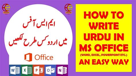 HOW TO WRITE URDU IN MS OFFICE WORD EXCEL POWERPOINT WRITE URDU ENGLISH MIX IN MS OFFICE