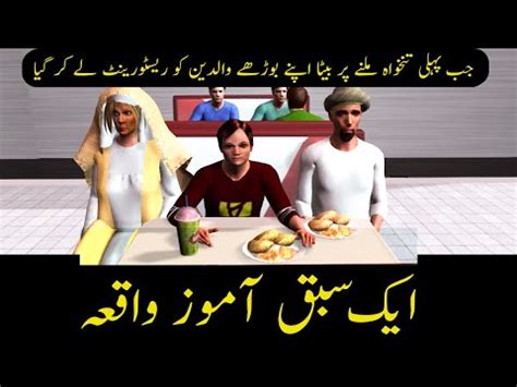 Islamic Stories In Urdu 08 Burhe Maa Bap Ki Khidmat Ka Anokha Waqia