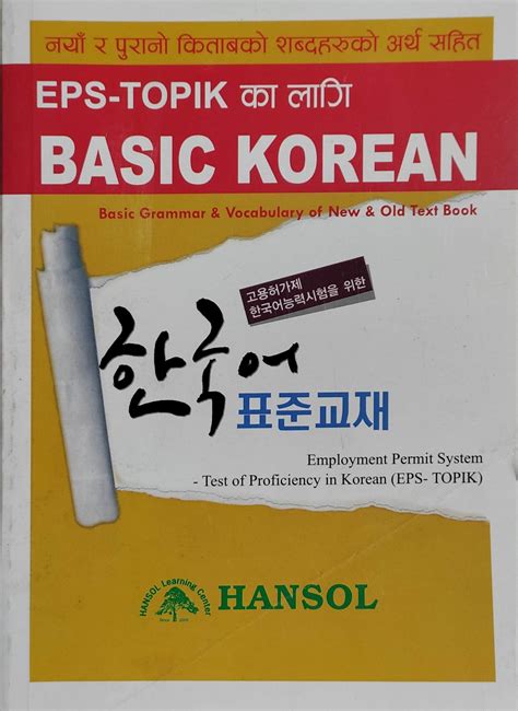 Eps Topik Basic Korean Heritage Publishers Distributors Pvt Ltd