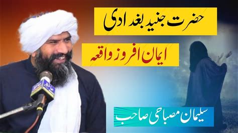 Hazrat Junaid Bagdadi Ka Waqiah New Interesting Bayan YouTube