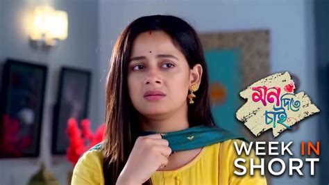 Watch Mon Ditey Chai Tv Serial Webisode Of 23rd September 2023 Online