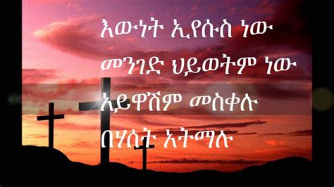 Aywashem Meskelu Kesis Tizitaw Samuel Ethiopian Orthodox