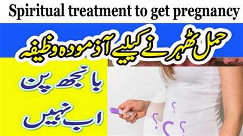 7 tips for getting pregnant faster. Spiritual treatment to get pregnancy In 7 Days in Urdu | Anam Home Remedy - YouTube