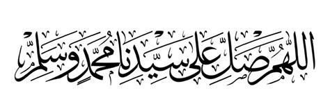 Free Islamic Calligraphy Allahumma Salli Ala Sayyidina Muhammad Wa