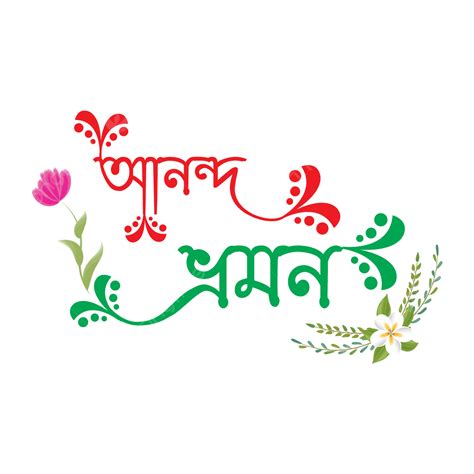 Tipografi Bangla Bangla Tipografi Ananda Vromon Anando Vromon