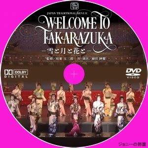 Manage your video collection and share your thoughts. NHK BSプレミアム「宝塚歌劇 月組公演『WELCOME TO TAKARAZUKA －雪と月 ...