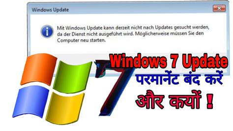 How To Stopdisable Auto Update Windows 7 In Hindi Rcs Youtube