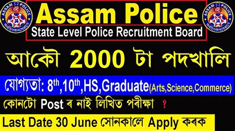 Assam Police Recruitment 2019 MINISTERIAL STAFF 2000Posts YouTube