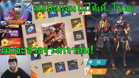 Free Fire PANDAX2จะอำลาวงการสุ่มของในเกมฟีฟายหัวร้อนนน! | 🔥 hot-sale-thailand