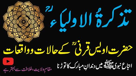 Hazrat Awais Qarni Kay Halat Or Waqiat Hazrat Muhammad SAW Says