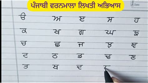 Punjabi Writing How To Write In Punjabi Punjabi Handwriting Youtube