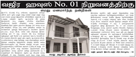 Tamil News Vajira House Best House Builders Sri Lanka Building