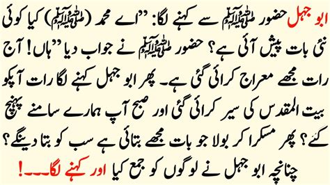 Hazrat Muhammad SAW Aur Abu Jahl Ka Waqia Sahaba Stories In Urdu