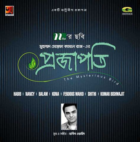 projapoti bangla movie songs download with lyrics