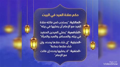 Check spelling or type a new query. حكم صلاة العيد في البيت - YouTube