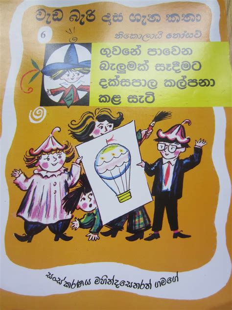 Uplift Lives Sinhala Story Books For Children සිංහල ළමා කතන්දර පොත්