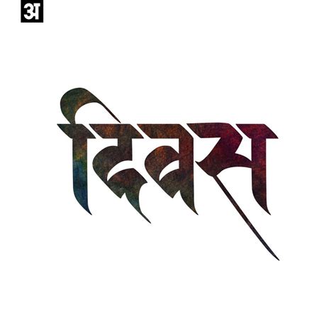 Pin On Devanagari Nepali Typography And Calligraphy