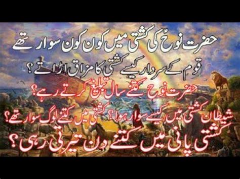 Hazrat Nooh Ka Qissa True Islamic Stories Urdu Islamic History