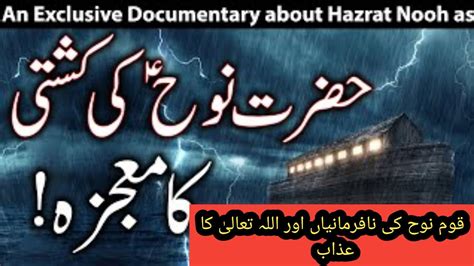 Hazrat Nooh As Ka Waqia Nooh Story In Urdu Life Of Prophet Nooh Qasas