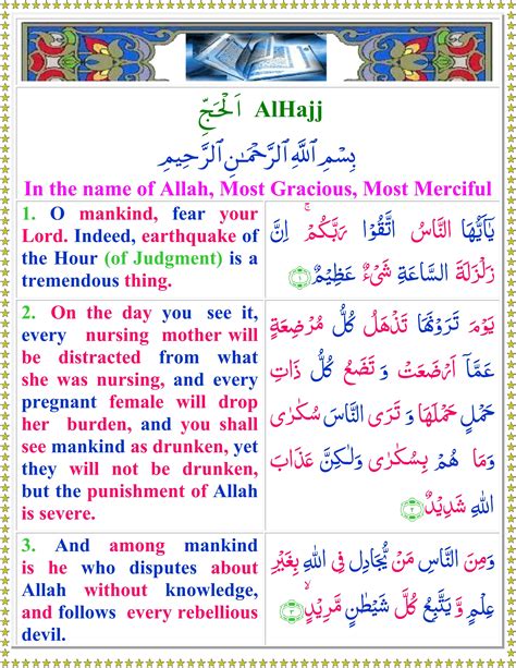 Read Surah Al Hajj With English Translation Quran O Sunnat
