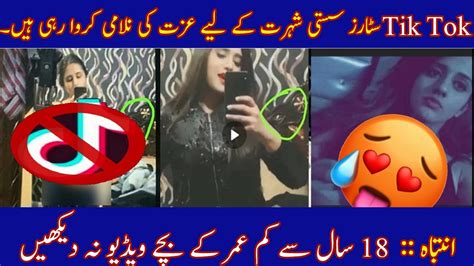 Minahil Malik And Jannat Mirza Leaks Tick Tok Stars Are Trampling