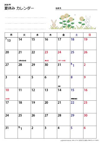 2021年7月 (9) 2021年6月 (25) 2021年5月 (19) 2021年4月 (18) 2021年3月 (24) 2021年2月 (20) 2021年1月 (25) 2020年12月 (29) 2020年11月 (23) 2020年10月 (38) 2020年. 夏休みカレンダー生活表 無料ダウンロード｜幼児教材・知育 ...