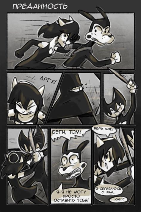 Комикс Bendy And The Ink Machine Chapter 4 Bendy And The Ink