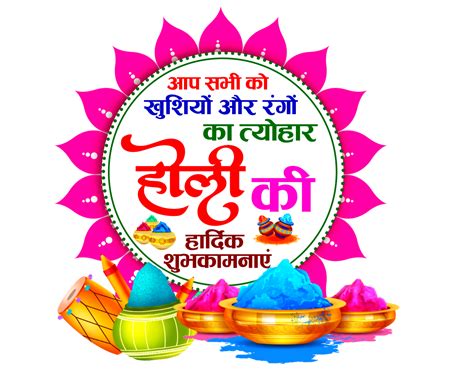 Holi Ki Hardik Shubhkamnaye Png Images Happy Holi Png