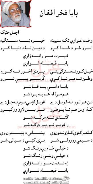 Baba Fakhr E Afghan Poem By Ajmal Khattak Pashto Ghazal Poem