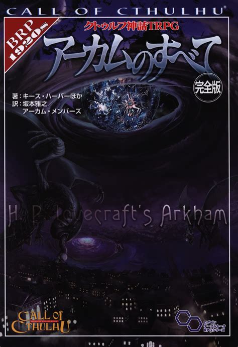 Browse From Huge Selection Here Lovecrafts Arkham Complete Game Book