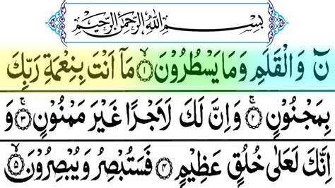 Surah Al Qalam Full سورۃ القلم Surah Qalam Full Arabic Hd Text